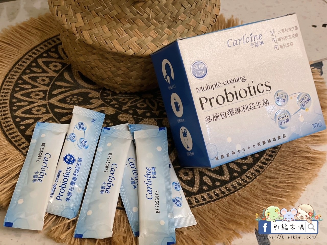 【育兒好物開箱】好菌守護益處多,卡蘿琳多層包覆專利益生菌,調整體質健康優。1 - 第1張圖 【育兒好物開箱】好菌守護益處多,卡蘿琳多層包覆專利益生菌,調整體質健康優。1