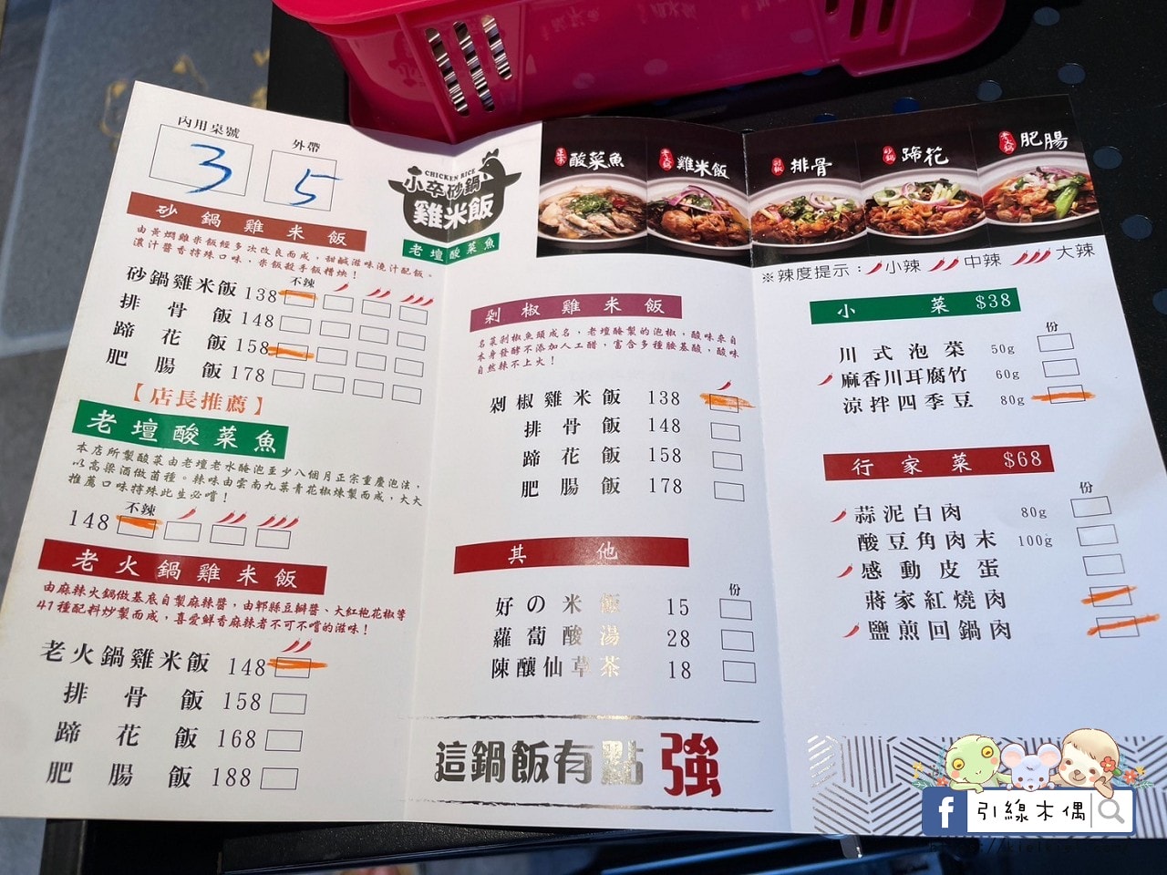 【嘉義美食】小卒砂鍋雞米飯嘉義民生店-白飯殺手，重口味的嗆辣香。