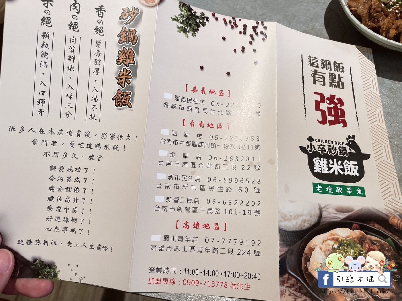 【嘉義美食】小卒砂鍋雞米飯嘉義民生店-白飯殺手，重口味的嗆辣香。