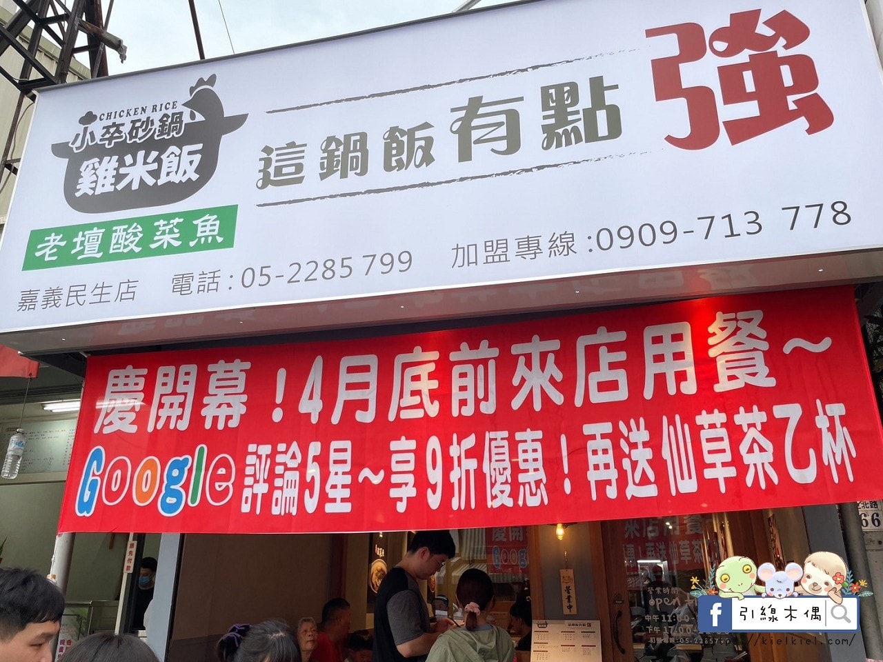 【嘉義美食】小卒砂鍋雞米飯嘉義民生店-白飯殺手，重口味的嗆辣香。
