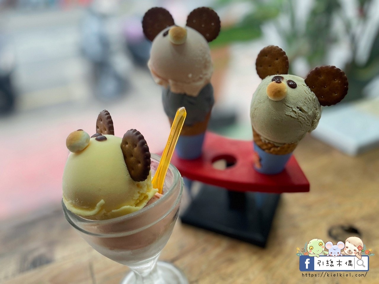 【嘉義美食】抵嘉義式冰店-銅板價每球還附熊熊裝飾,天然水果交疊的甜蜜時光,四季都來嘉吃冰吧!文化路夜市必吃,嘉義甜點義式冰淇淋,雪酪冰淇淋。 - 第22張圖 【嘉義美食】抵嘉義式冰店-銅板價每球還附熊熊裝飾,天然水果交疊的甜蜜時光,四季都來嘉吃冰吧!文化路夜市必吃,嘉義甜點義式冰淇淋,雪酪冰淇淋。