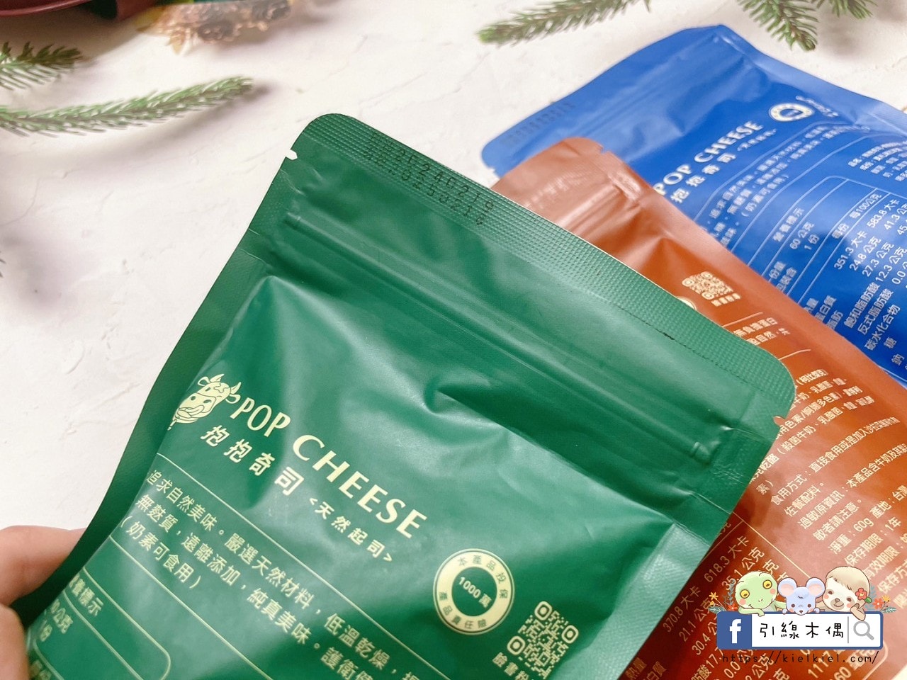 【團購開箱】抱抱奇司POP CHEESE-起司元氣彈!原型起司真空乾燥變點心,0澱粉健康好爽脆。脆脆起司球 - 第8張圖 【團購開箱】抱抱奇司POP CHEESE-起司元氣彈!原型起司真空乾燥變點心,0澱粉健康好爽脆。脆脆起司球