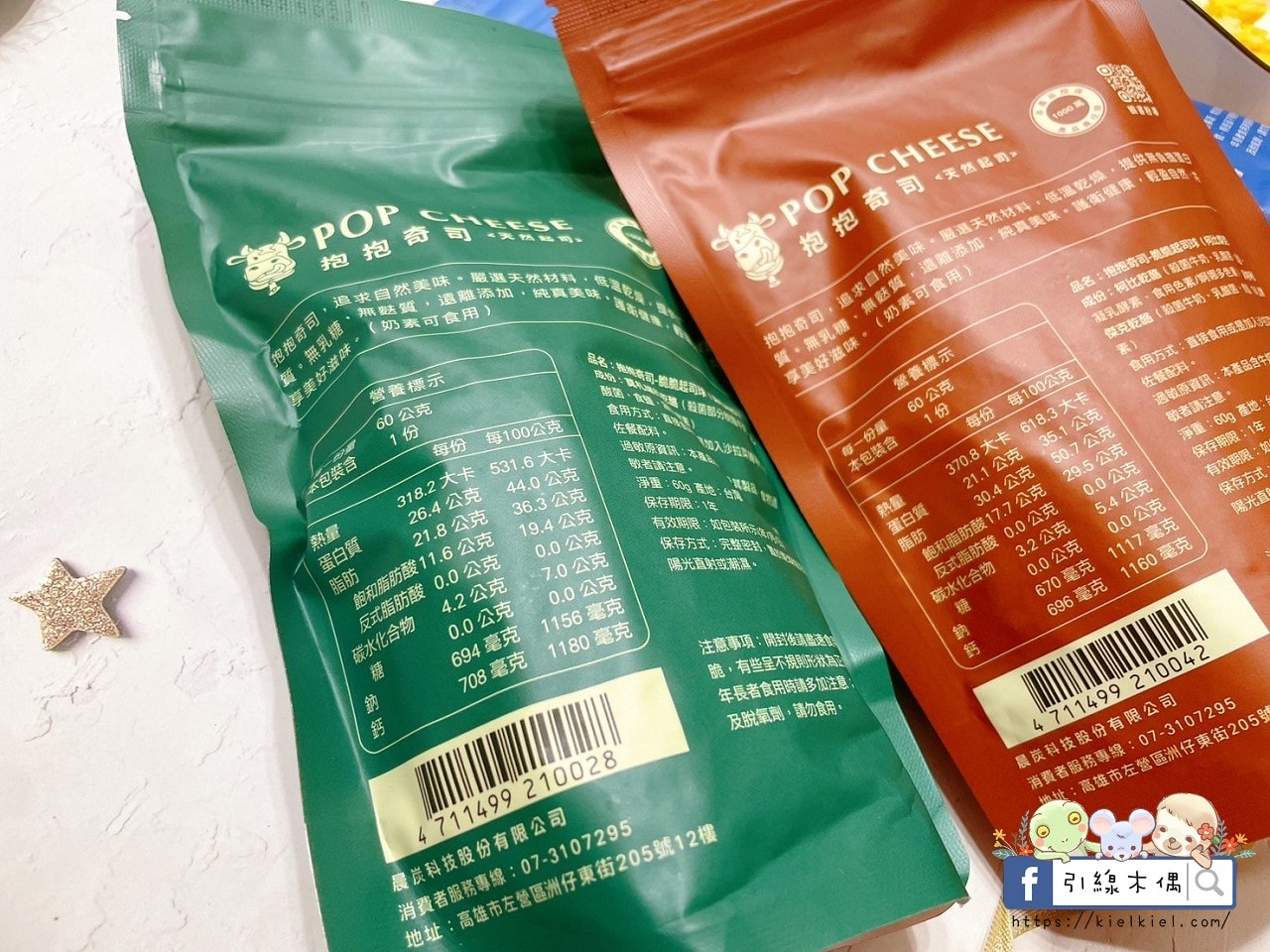 【團購開箱】抱抱奇司POP CHEESE-起司元氣彈!原型起司真空乾燥變點心,0澱粉健康好爽脆。脆脆起司球 - 第7張圖 【團購開箱】抱抱奇司POP CHEESE-起司元氣彈!原型起司真空乾燥變點心,0澱粉健康好爽脆。脆脆起司球