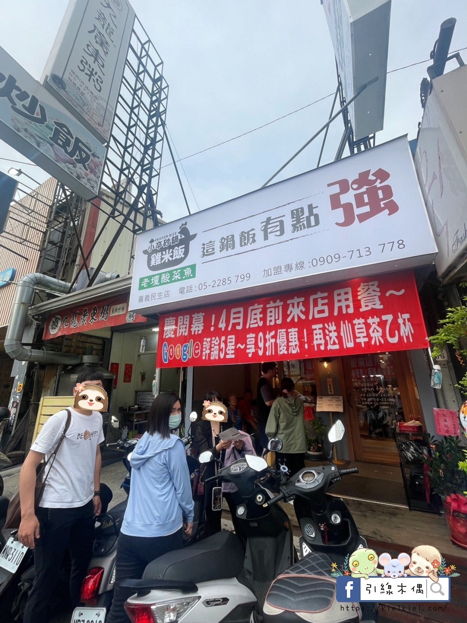 小卒砂鍋雞米飯嘉義民生店
