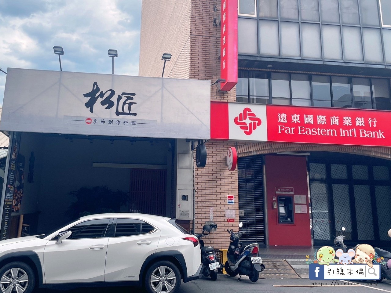松匠板前料理