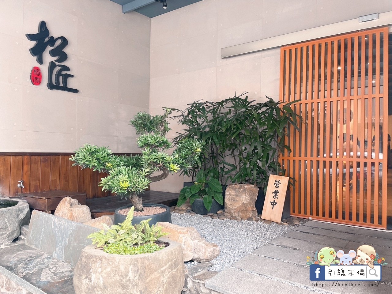 松匠板前料理