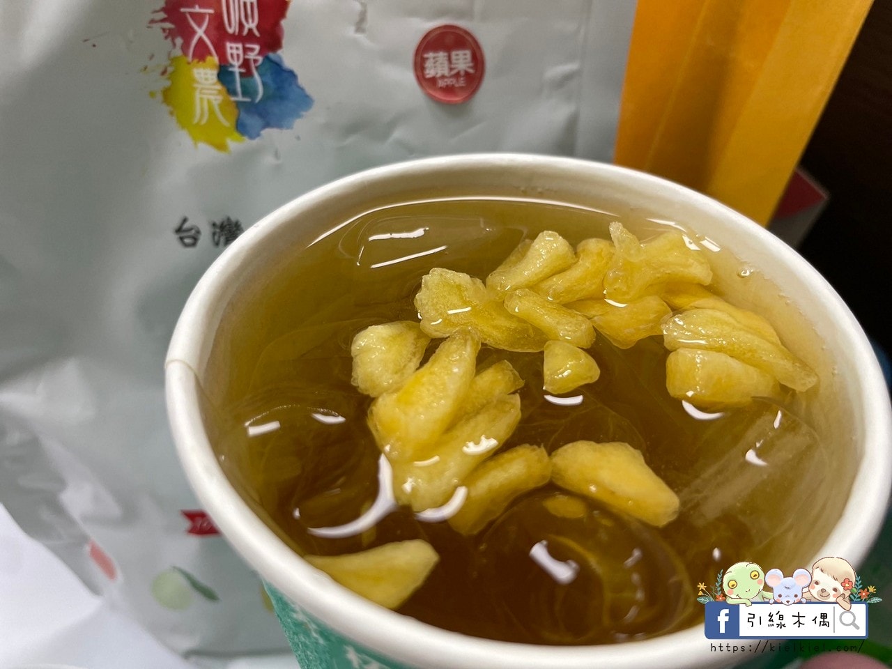 【開箱團購】曠野文農鮮果乾-幸福味覺果乾，元氣的自然時尚。水蜜桃乾一絕！蘋果乾夢幻，蕃茄乾深入人心好喜歡。(10/1新品追加密柚、綜合堅果)