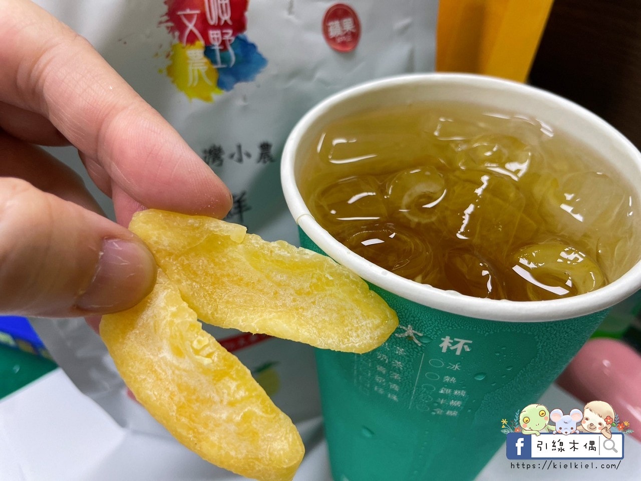 【開箱團購】曠野文農鮮果乾-幸福味覺果乾，元氣的自然時尚。水蜜桃乾一絕！蘋果乾夢幻，蕃茄乾深入人心好喜歡。(10/1新品追加密柚、綜合堅果)