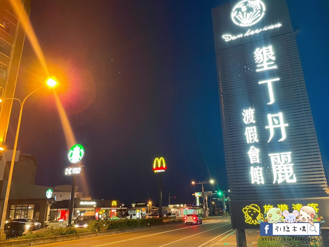 【恆春住宿】墾丁丹麗渡假會館-古城綠州享受陽光藍天的片刻時光，大船兒童遊戲室，沙坑游泳池KTV多種設備大人小孩盡情玩。1