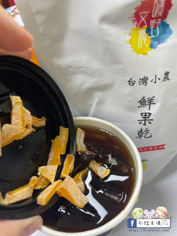 【開箱團購】曠野文農鮮果乾-幸福味覺果乾，元氣的自然時尚。水蜜桃乾一絕！蘋果乾夢幻，蕃茄乾深入人心好喜歡。(10/1新品追加密柚、綜合堅果)