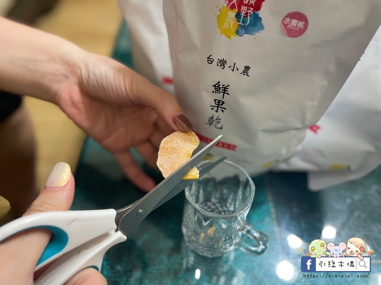 【開箱團購】曠野文農鮮果乾-幸福味覺果乾，元氣的自然時尚。水蜜桃乾一絕！蘋果乾夢幻，蕃茄乾深入人心好喜歡。(10/1新品追加密柚、綜合堅果)