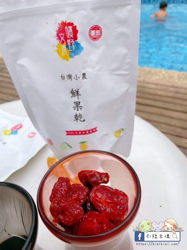 【開箱團購】曠野文農鮮果乾-幸福味覺果乾，元氣的自然時尚。水蜜桃乾一絕！蘋果乾夢幻，蕃茄乾深入人心好喜歡。(10/1新品追加密柚、綜合堅果)