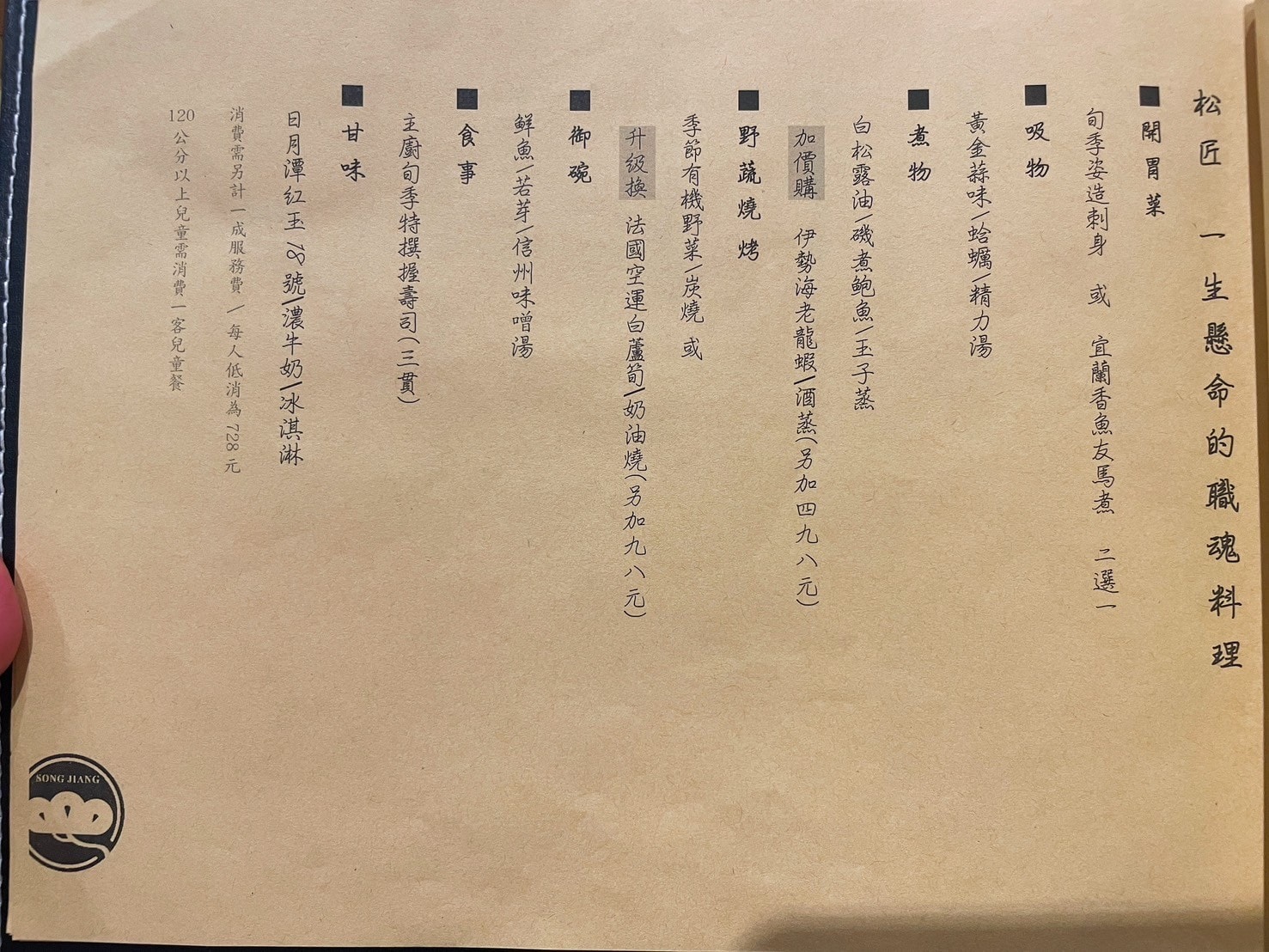【嘉義美食】松匠板前料理-絢爛奢華的餐盤語言，免千享八道豪華料理，詮釋料理的美味飄香，讓人循著優雅入菜。嘉義必吃日本料理，CP值爆高。1
