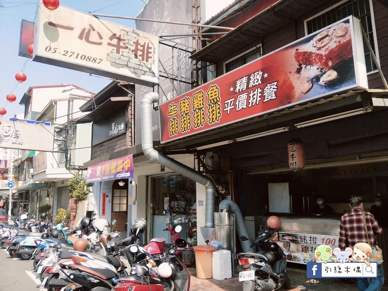 【嘉義美食】一心牛排│平價牛排肉厚,兩種湯品有飲料。1 - 第1張圖 【嘉義美食】一心牛排│平價牛排肉厚,兩種湯品有飲料。1