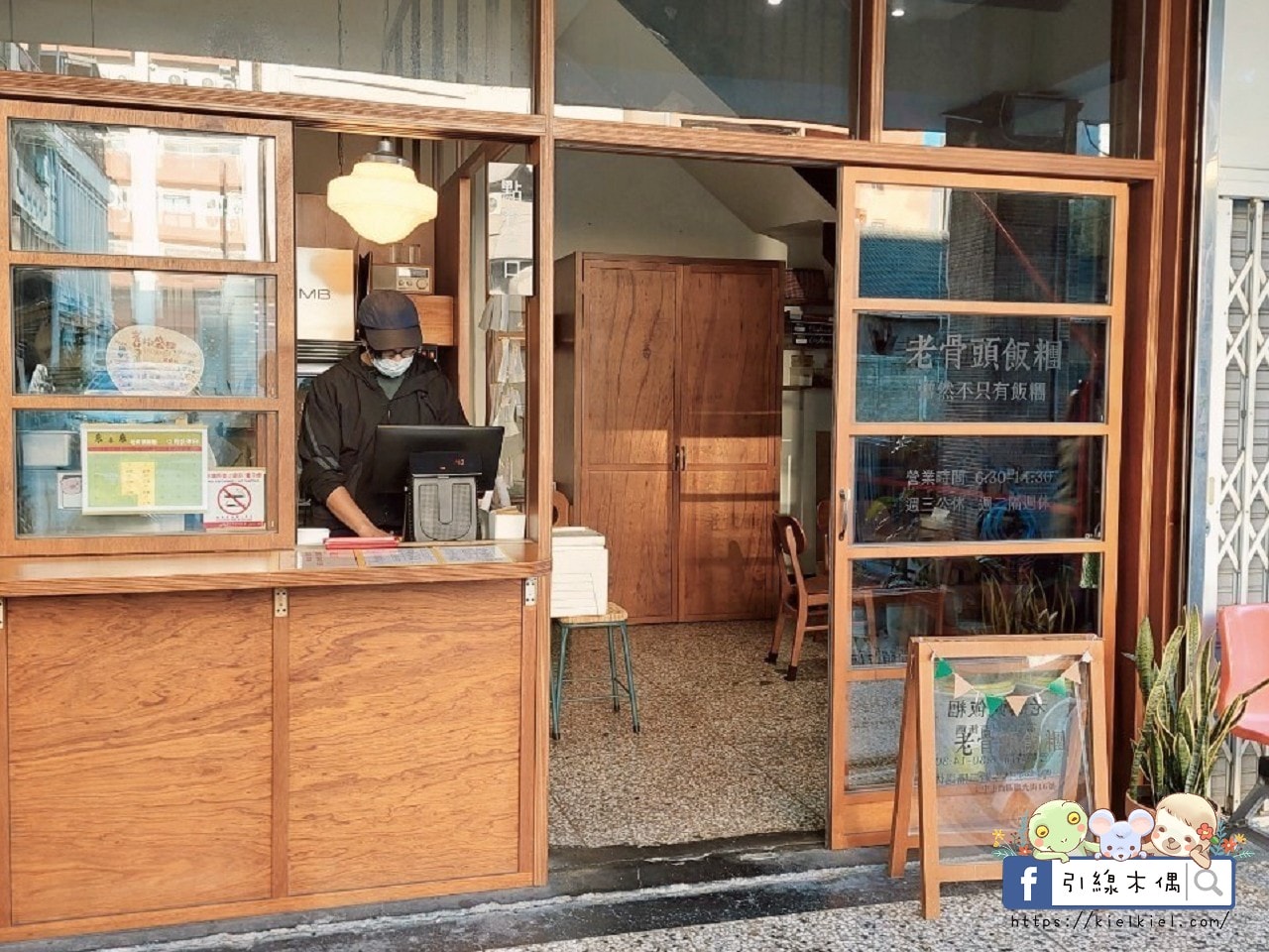 【台中美食】老骨頭飯糰-台中火車站吃什麼早餐？享受迷人清晨美食時光，老宅文青限量爌肉飯糰和手工蘿蔔糕！