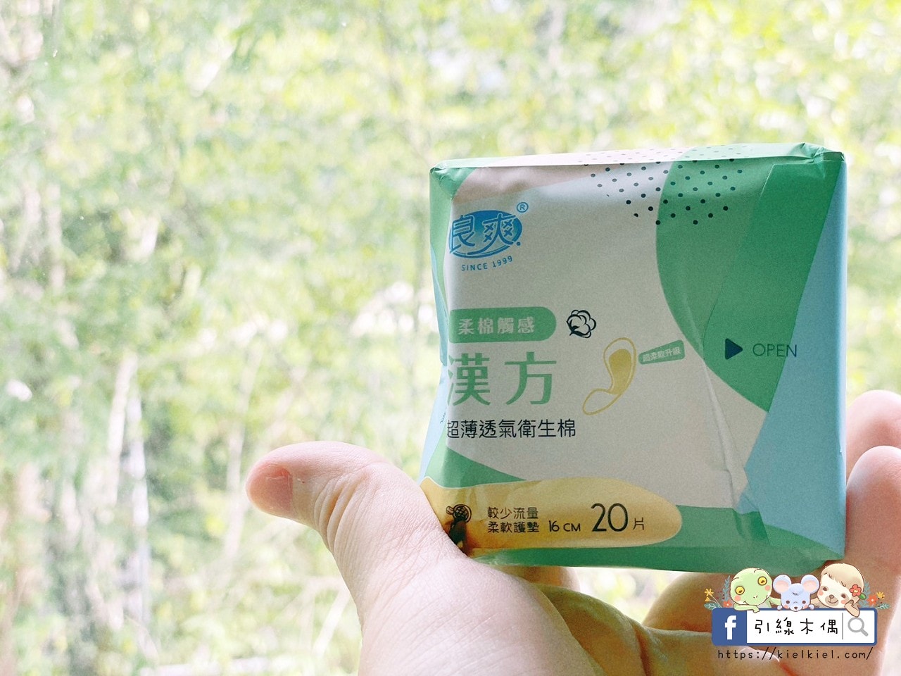 【開箱團購】Liansho良爽衛生棉-超甜團購價加滿額贈，20年漢方研發，涼爽透氣遠離異味，花香草本系列完美呵護每個月！