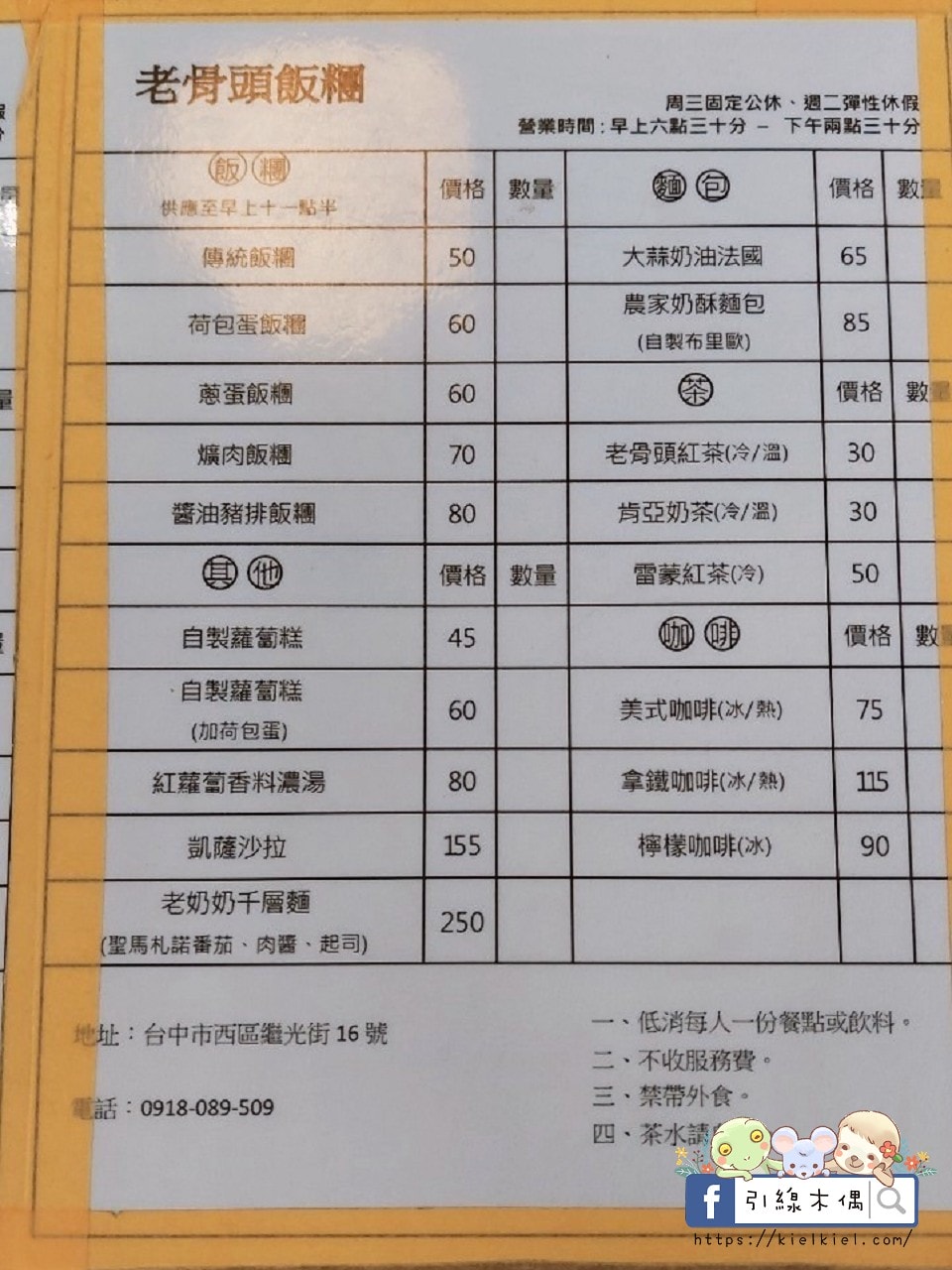 老骨頭飯糰