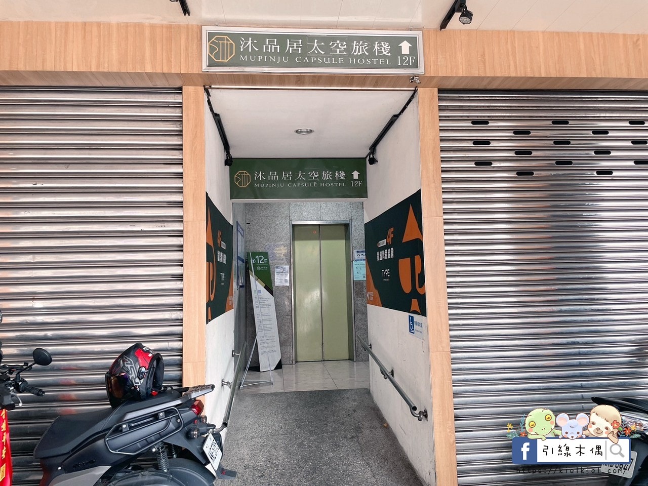 【台中住宿】沐品居太空旅棧  -這顆膠囊很厲害，五百有找超佛價，從台中車站2分鐘直達太空，融合太空美學與背包客浪漫新誕生。