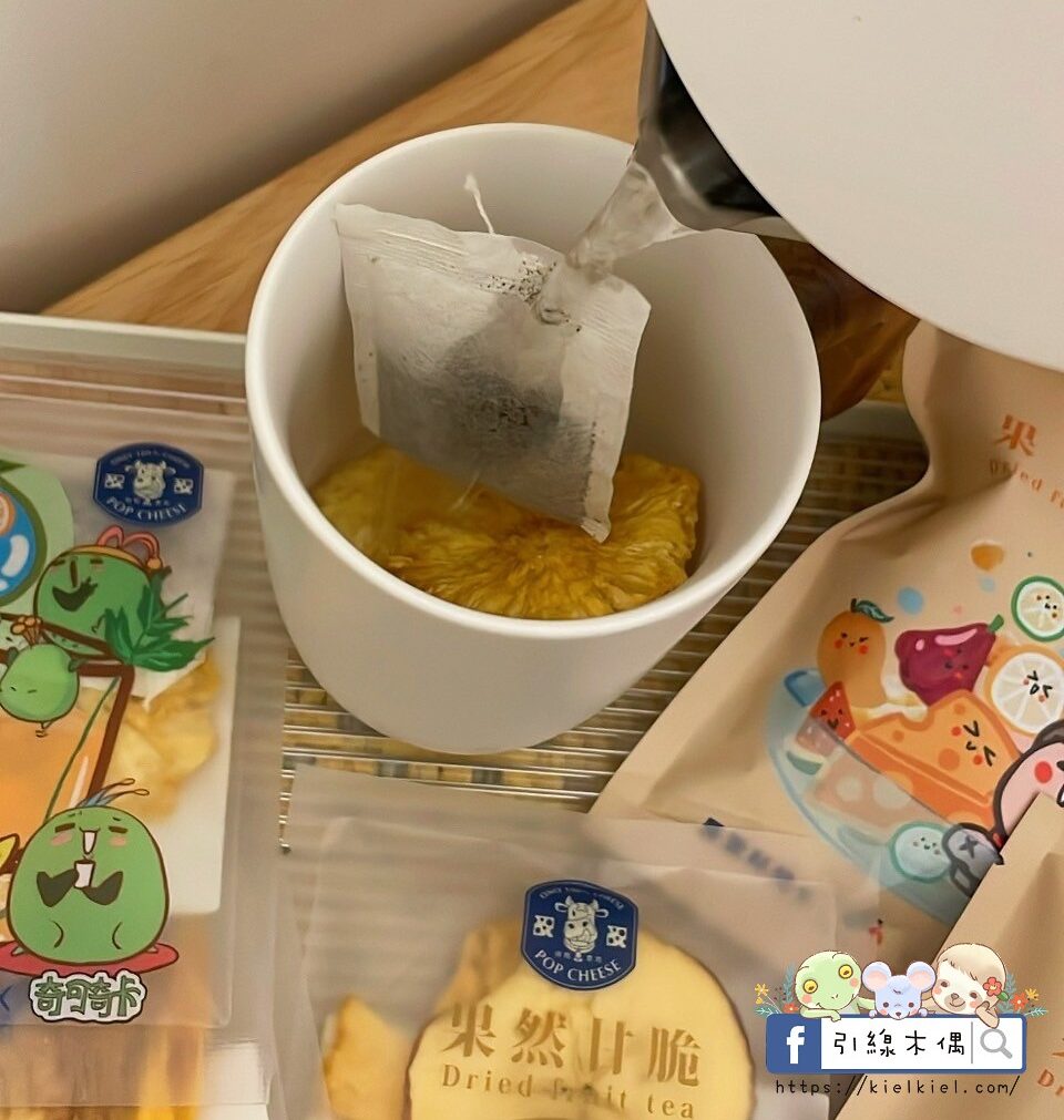 【開箱團購】果然甘脆-品味果乾茶的視覺與味覺浪漫，支持台灣小農與文創，享受自然與生活的詩意融合。1