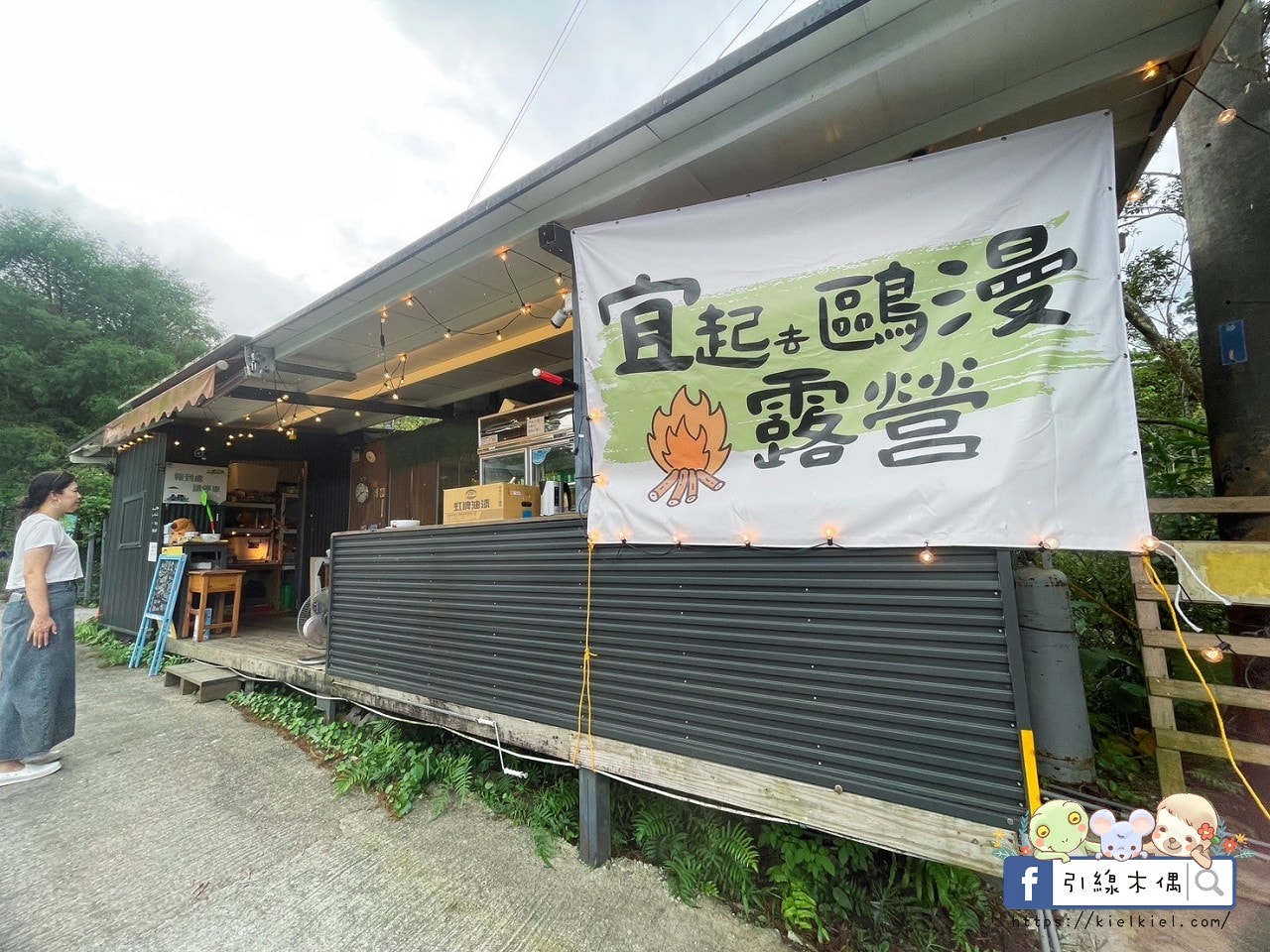【宜蘭住宿】懶在星空下的夢境—宜蘭鷗漫景觀農場,與百萬夜景共眠的詩意露營。自搭帳篷、懶人帳、露營車、景觀屋,有免治馬桶的超優露營地。 - 第7張圖 【宜蘭住宿】懶在星空下的夢境—宜蘭鷗漫景觀農場,與百萬夜景共眠的詩意露營。自搭帳篷、懶人帳、露營車、景觀屋,有免治馬桶的超優露營地。