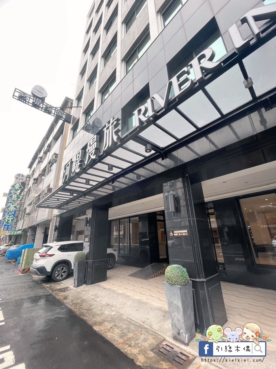 【高雄住宿】河堤漫旅自立館-年度新選擇:為旅客而生的都市型飯店,親子房寬敞可愛,早餐豐富,交通便捷,盡享市內時光。 - 第4張圖 【高雄住宿】河堤漫旅自立館-年度新選擇:為旅客而生的都市型飯店,親子房寬敞可愛,早餐豐富,交通便捷,盡享市內時光。