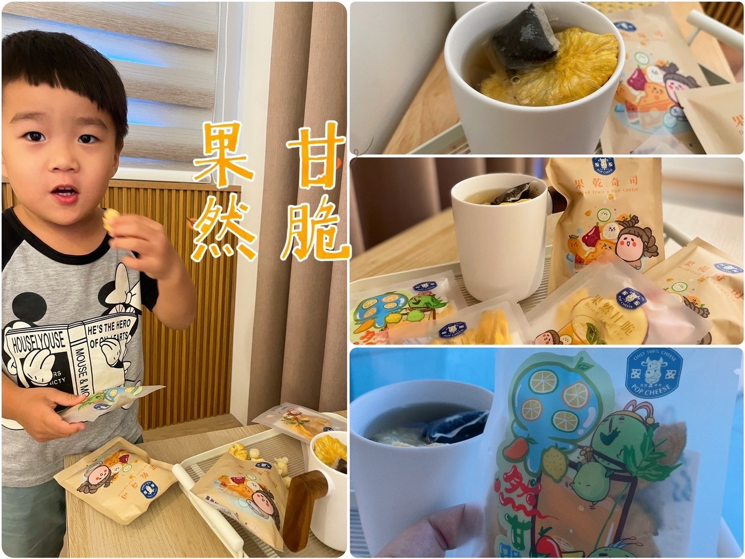 果然甘脆果乾茶