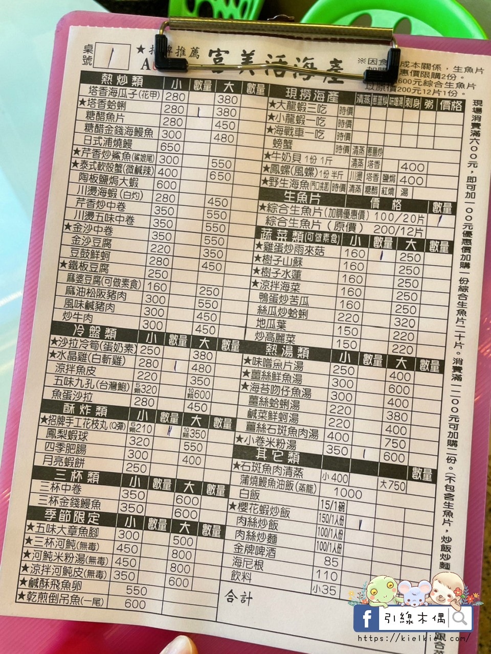 墾丁後壁湖的海味天堂｜富美海鮮餐廳：生魚片一片5元的無敵鮮味，現撈美味皆在此處，鮮味記憶每來必訪！冰淇淋免費盡情吃。