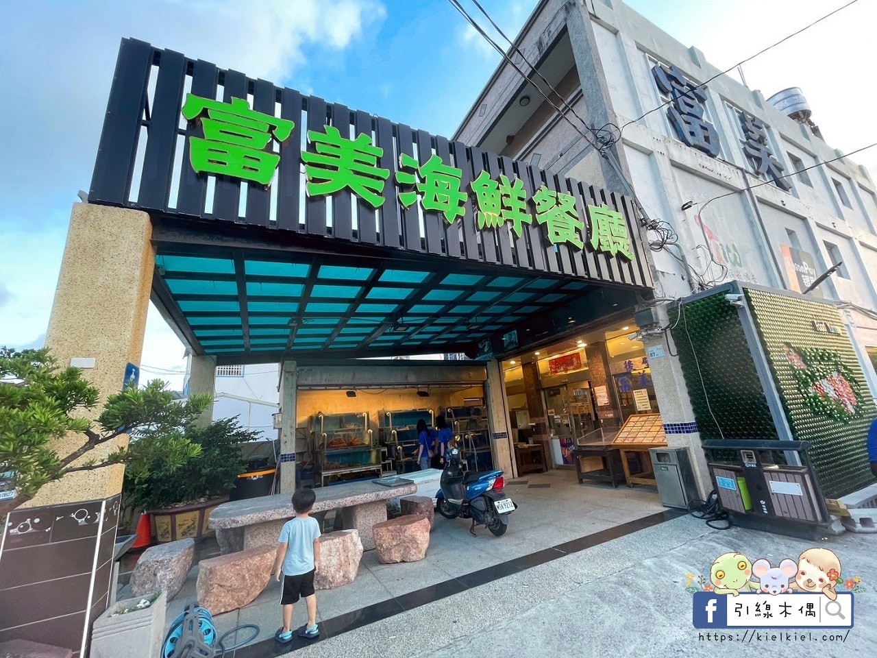 墾丁後壁湖的海味天堂｜富美海鮮餐廳：生魚片一片5元的無敵鮮味，現撈美味皆在此處，鮮味記憶每來必訪！冰淇淋免費盡情吃。