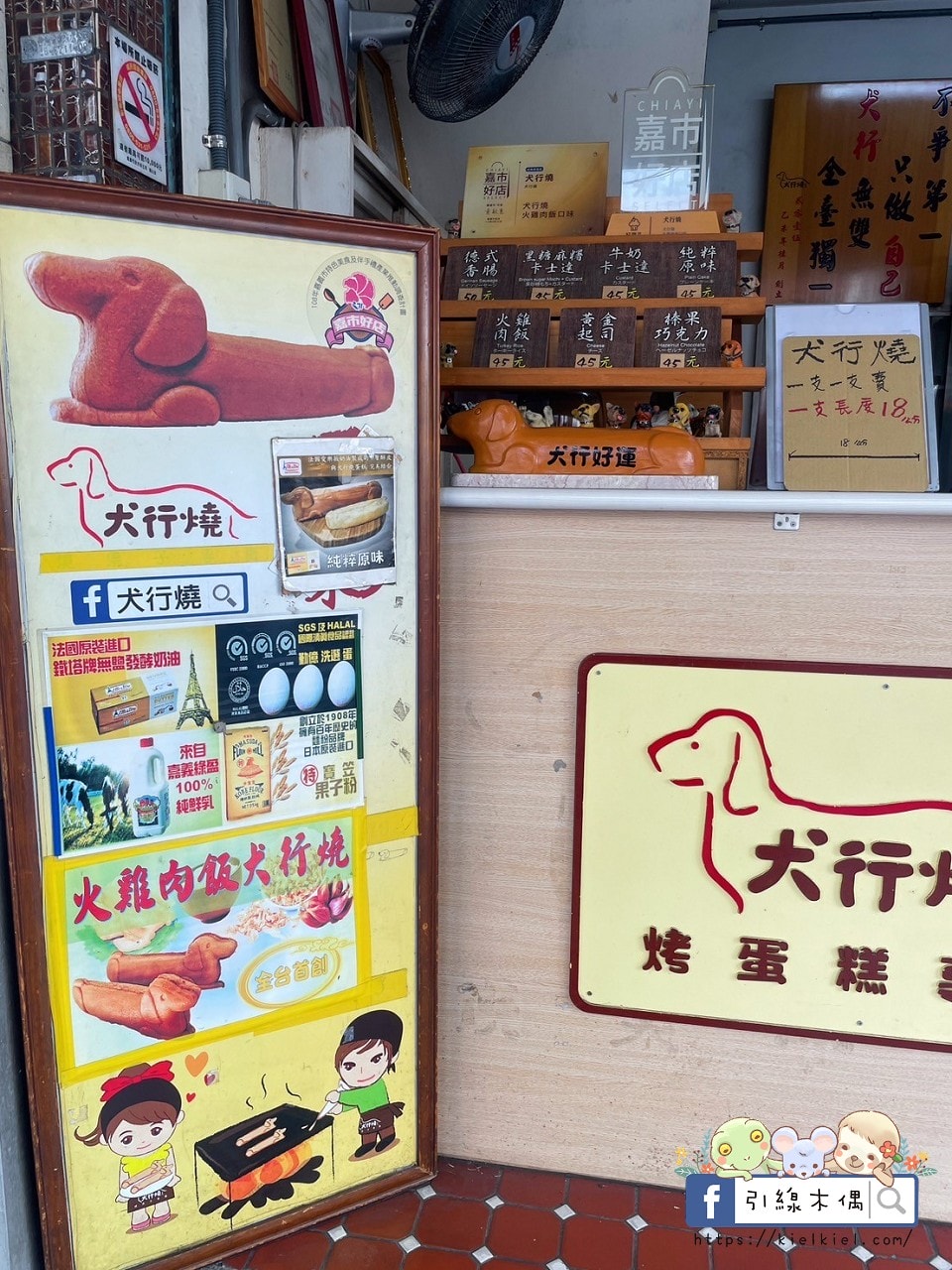 犬行燒:嘉義隱藏版狗狗造型18公分超長雞蛋糕,火雞肉飯蛋糕太衝擊好吃!手工銅板美食,愛的幸福記憶GOOD LUCK! - 第13張圖 犬行燒