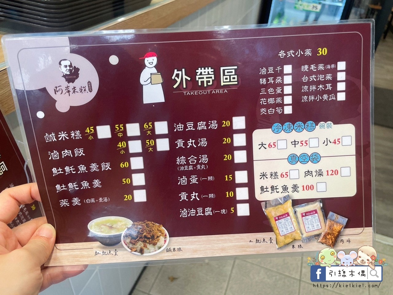 嘉義必吃老字號小吃|阿岸米糕阿彰的店:傳承三代50年的經典飄香,鹹米糕、土魠魚羹一次滿足。阿岸米糕民生北路 - 第13張圖 嘉義必吃老字號小吃|阿岸米糕阿彰的店:傳承三代50年的經典飄香,鹹米糕、土魠魚羹一次滿足。阿岸米糕民生北路