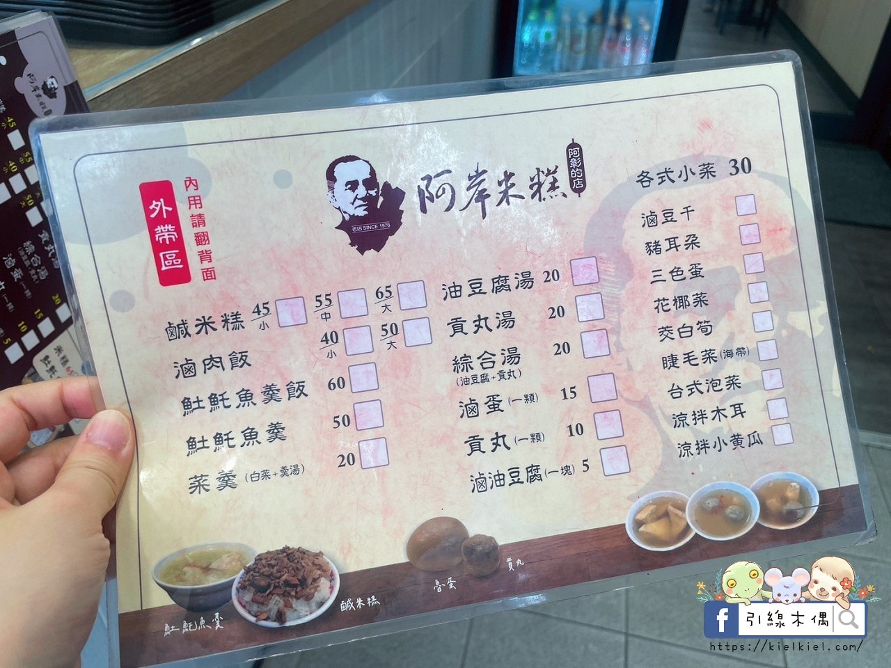 嘉義必吃老字號小吃|阿岸米糕阿彰的店:傳承三代50年的經典飄香,鹹米糕、土魠魚羹一次滿足。阿岸米糕民生北路 - 第12張圖 嘉義必吃老字號小吃|阿岸米糕阿彰的店:傳承三代50年的經典飄香,鹹米糕、土魠魚羹一次滿足。阿岸米糕民生北路