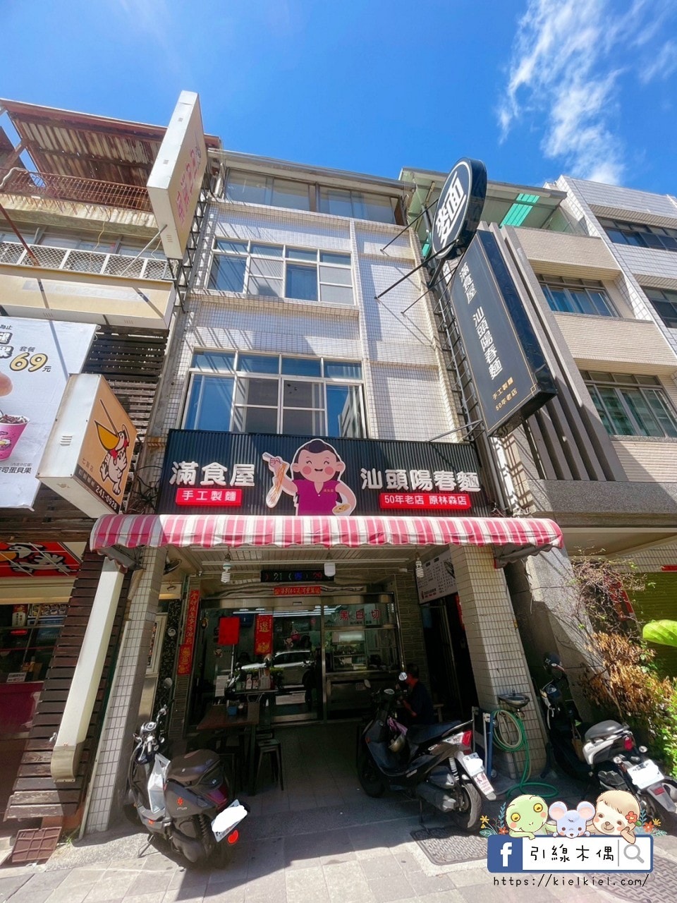 滿食屋汕頭陽春麵｜城市記憶一口復甦，50年手工麵＋超人氣黑白切