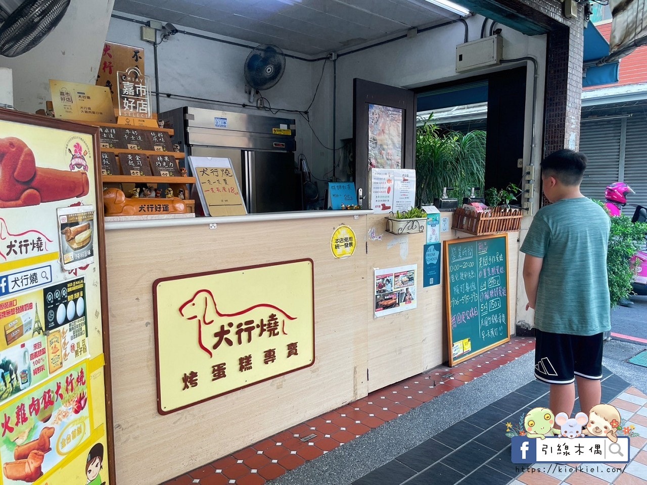 犬行燒:嘉義隱藏版狗狗造型18公分超長雞蛋糕,火雞肉飯蛋糕太衝擊好吃!手工銅板美食,愛的幸福記憶GOOD LUCK! - 第4張圖 犬行燒:嘉義隱藏版狗狗造型18公分超長雞蛋糕,火雞肉飯蛋糕太衝擊好吃!手工銅板美食,愛的幸福記憶GOOD LUCK!