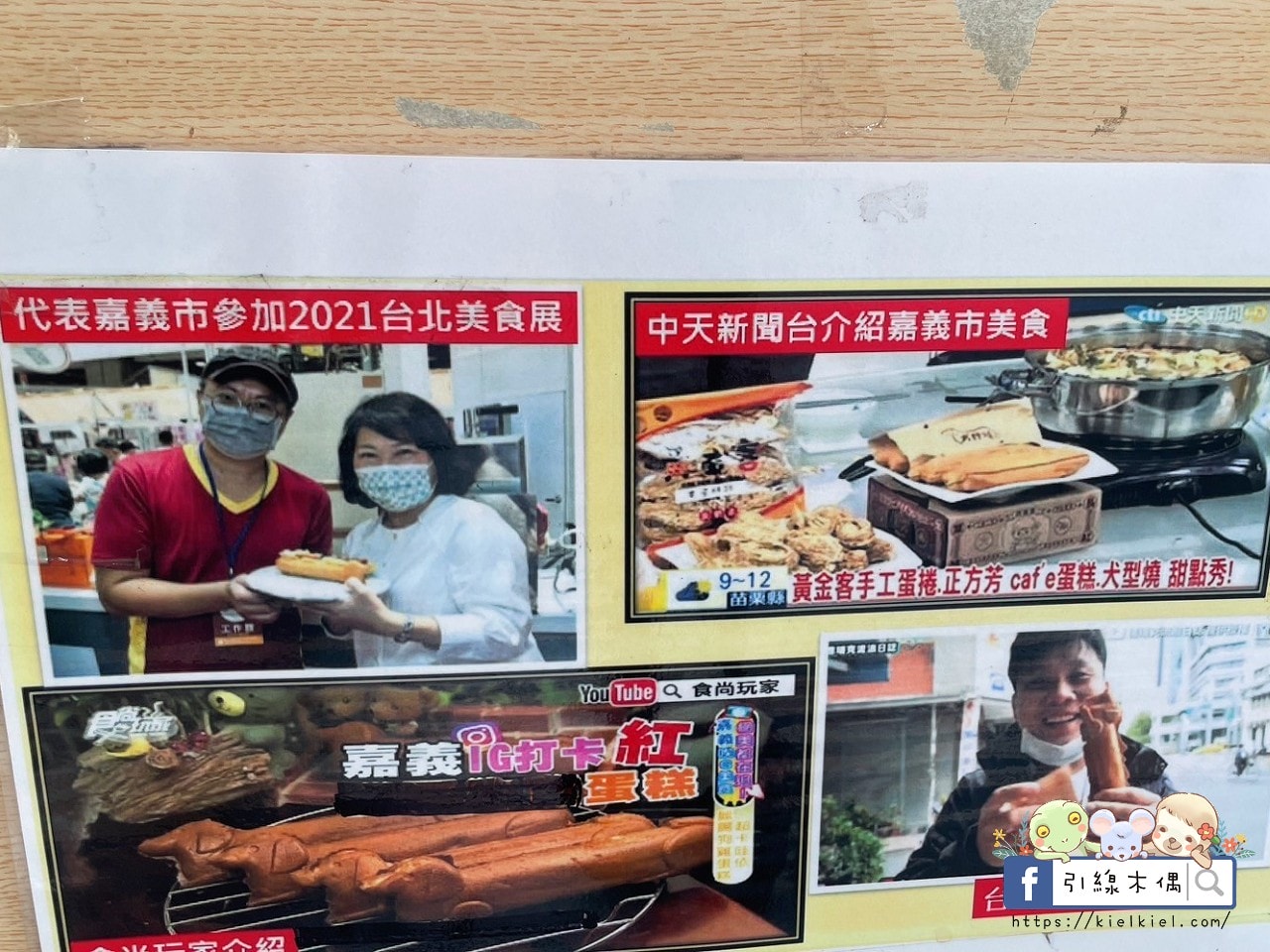 犬行燒:嘉義隱藏版狗狗造型18公分超長雞蛋糕,火雞肉飯蛋糕太衝擊好吃!手工銅板美食,愛的幸福記憶GOOD LUCK! - 第7張圖 犬行燒:嘉義隱藏版狗狗造型18公分超長雞蛋糕,火雞肉飯蛋糕太衝擊好吃!手工銅板美食,愛的幸福記憶GOOD LUCK!
