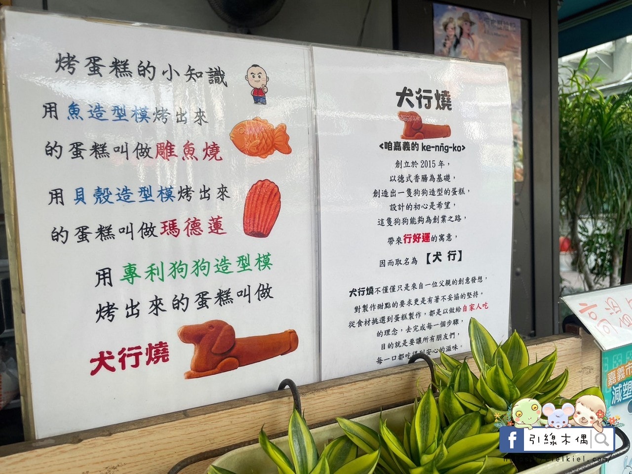 犬行燒:嘉義隱藏版狗狗造型18公分超長雞蛋糕,火雞肉飯蛋糕太衝擊好吃!手工銅板美食,愛的幸福記憶GOOD LUCK! - 第6張圖 犬行燒:嘉義隱藏版狗狗造型18公分超長雞蛋糕,火雞肉飯蛋糕太衝擊好吃!手工銅板美食,愛的幸福記憶GOOD LUCK!