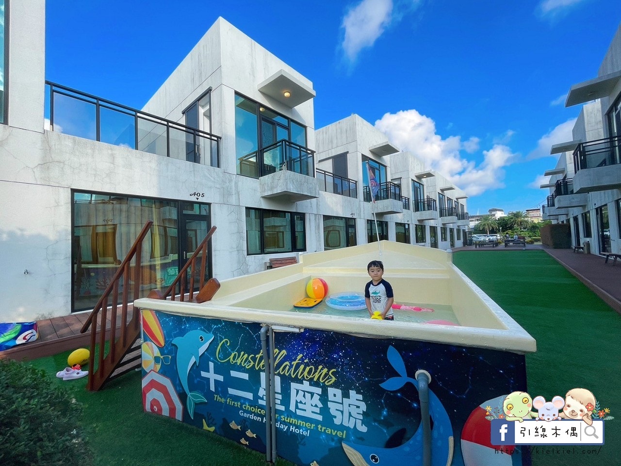 【恆春住宿】十二星座庭園渡假會館-尋覓屬於你的命定星座居所，南國慢活心靈綠洲，純白別墅、船型戲水池與燒烤區浪漫燈光，有客廳、浴缸的超大房間，盡享獨特渡假風情！近後壁湖、白沙灣。2024