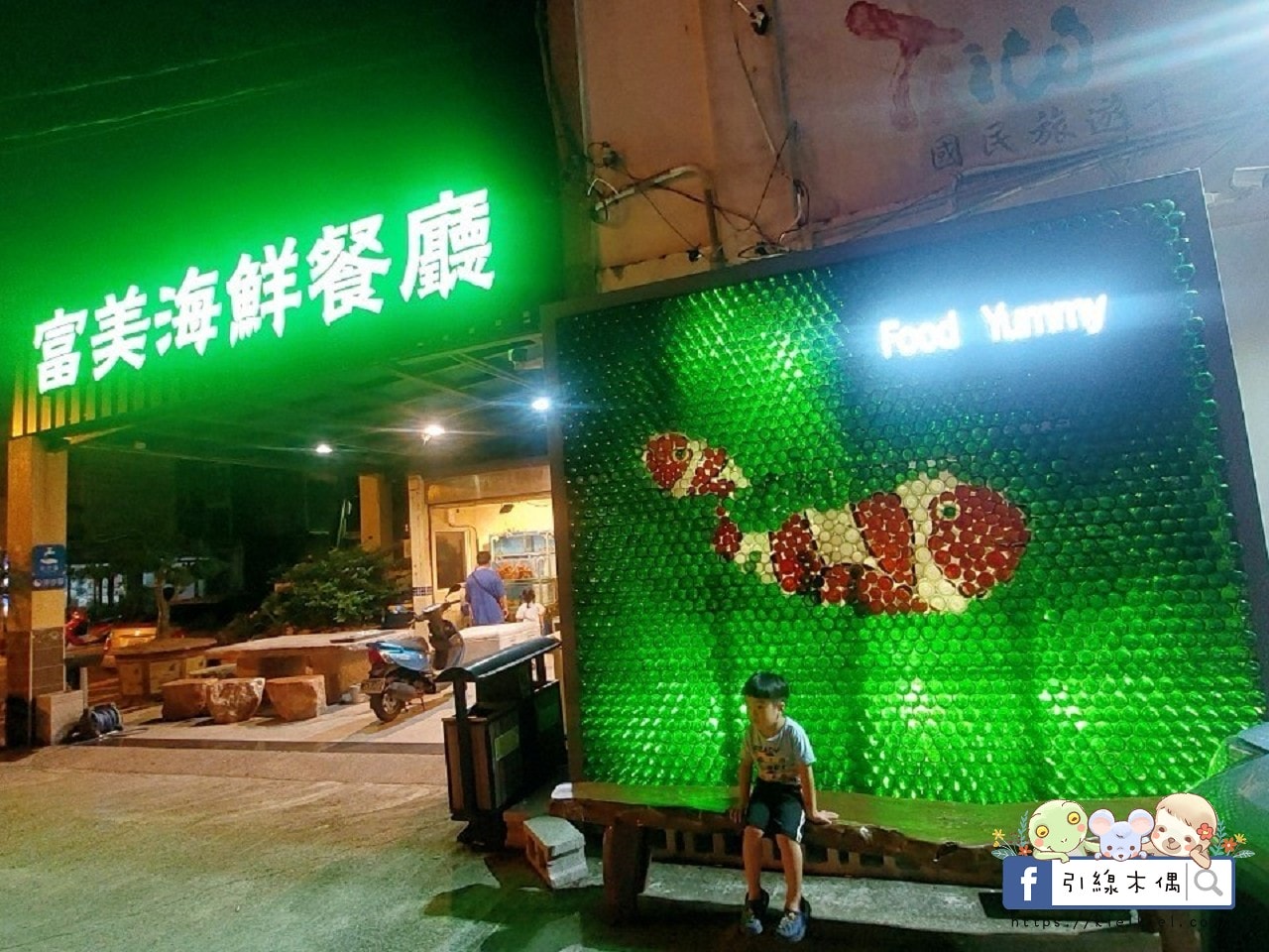 墾丁後壁湖的海味天堂｜富美海鮮餐廳：生魚片一片5元的無敵鮮味，現撈美味皆在此處，鮮味記憶每來必訪！冰淇淋免費盡情吃。