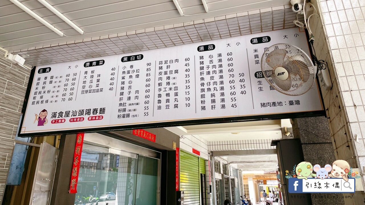 滿食屋汕頭陽春麵｜城市記憶一口復甦，50年手工麵＋超人氣黑白切