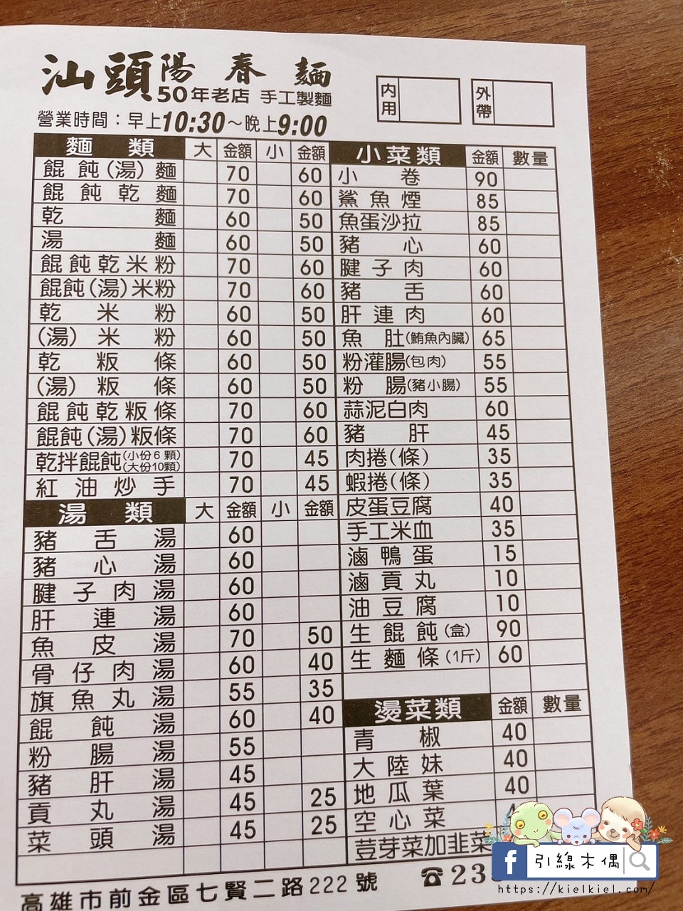 滿食屋汕頭陽春麵｜城市記憶一口復甦，50年手工麵＋超人氣黑白切