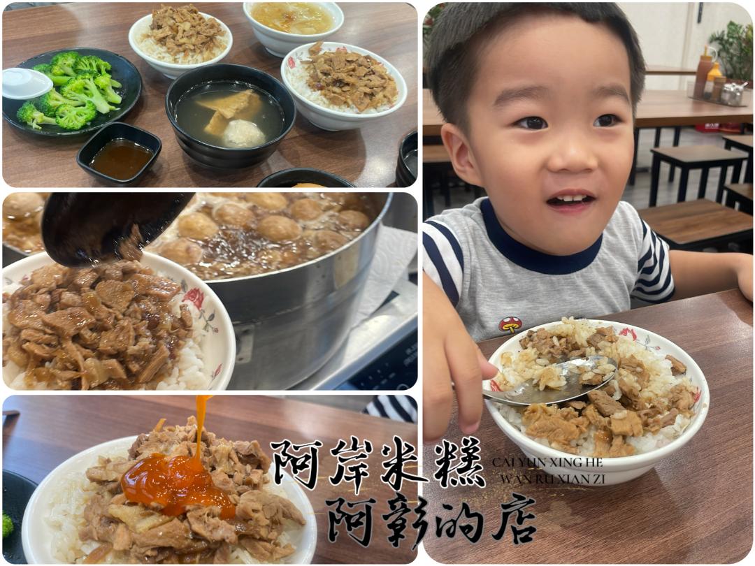 阿岸米糕阿彰的店