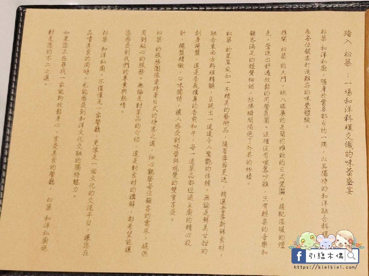 松築和洋私廚菜單 - 第2張圖 松築和洋私廚菜單