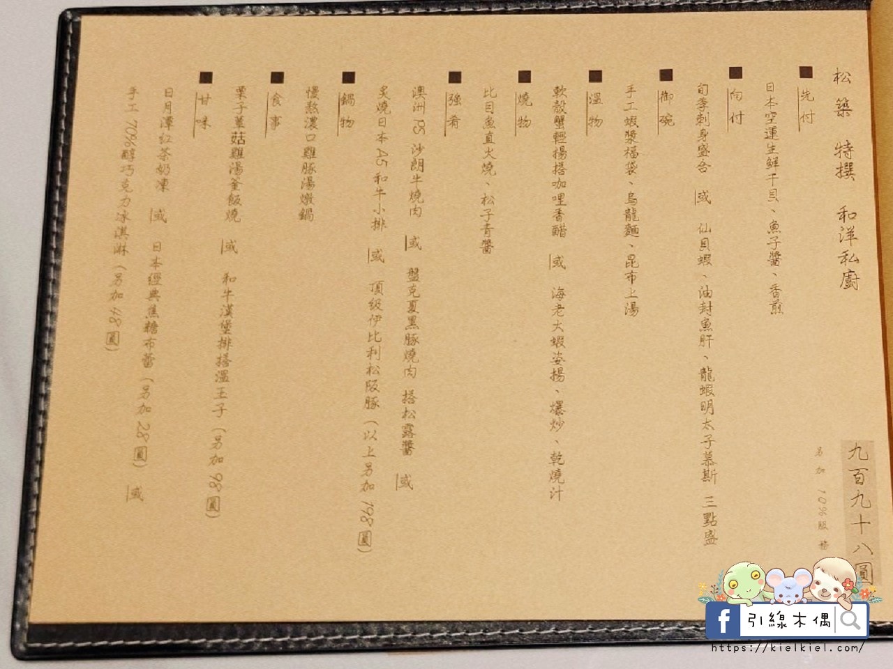 【嘉義｜松築和洋私廚】隱於喧囂中的靜謐美學，用698元細嚐飽足的高級食材與精緻創意料理。