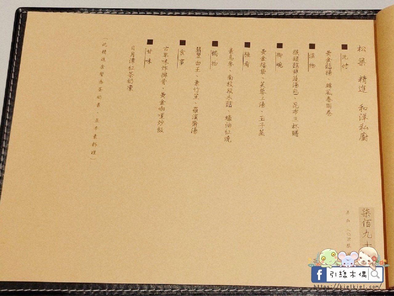 松築和洋私廚菜單 - 第8張圖 松築和洋私廚菜單