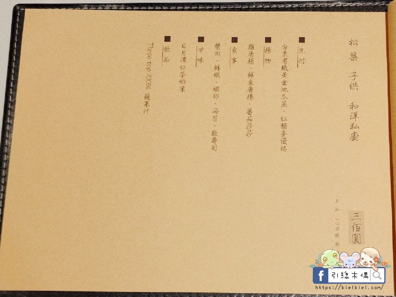 松築和洋私廚菜單 - 第9張圖 松築和洋私廚菜單