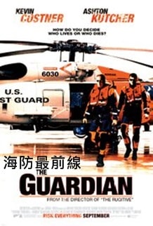[木偶聊電影]《真實與傳奇的交錯——淺談〈海防最前線〉的英雄抉擇》The guardian