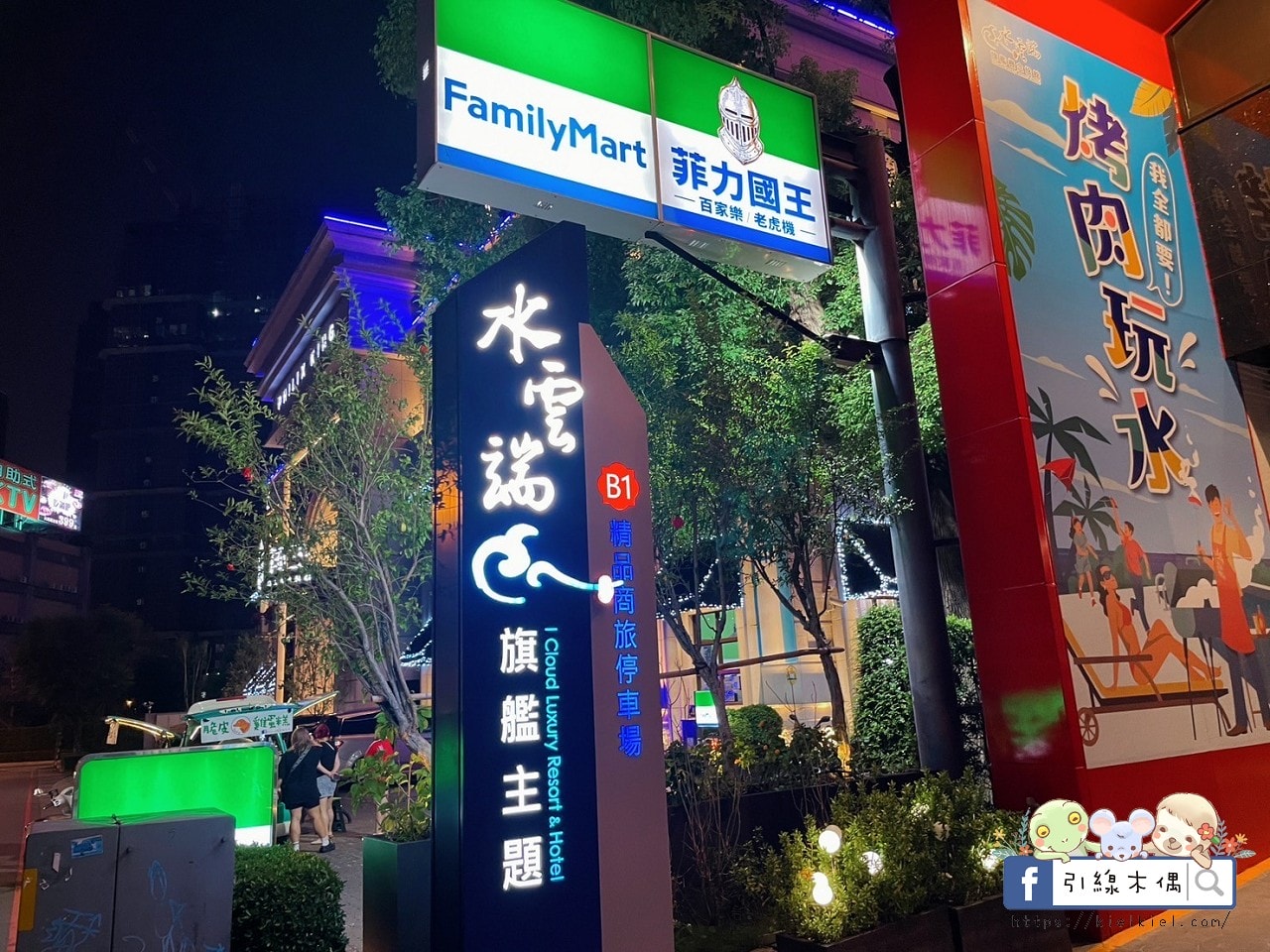 都市光影與親子時光的交錯｜水雲端旗艦概念旅館的微奢旅行日記，宵夜早餐吃到飽、KTV嗨唱、兒童遊戲室健身房一次滿足。高CP值台中親子住宿。