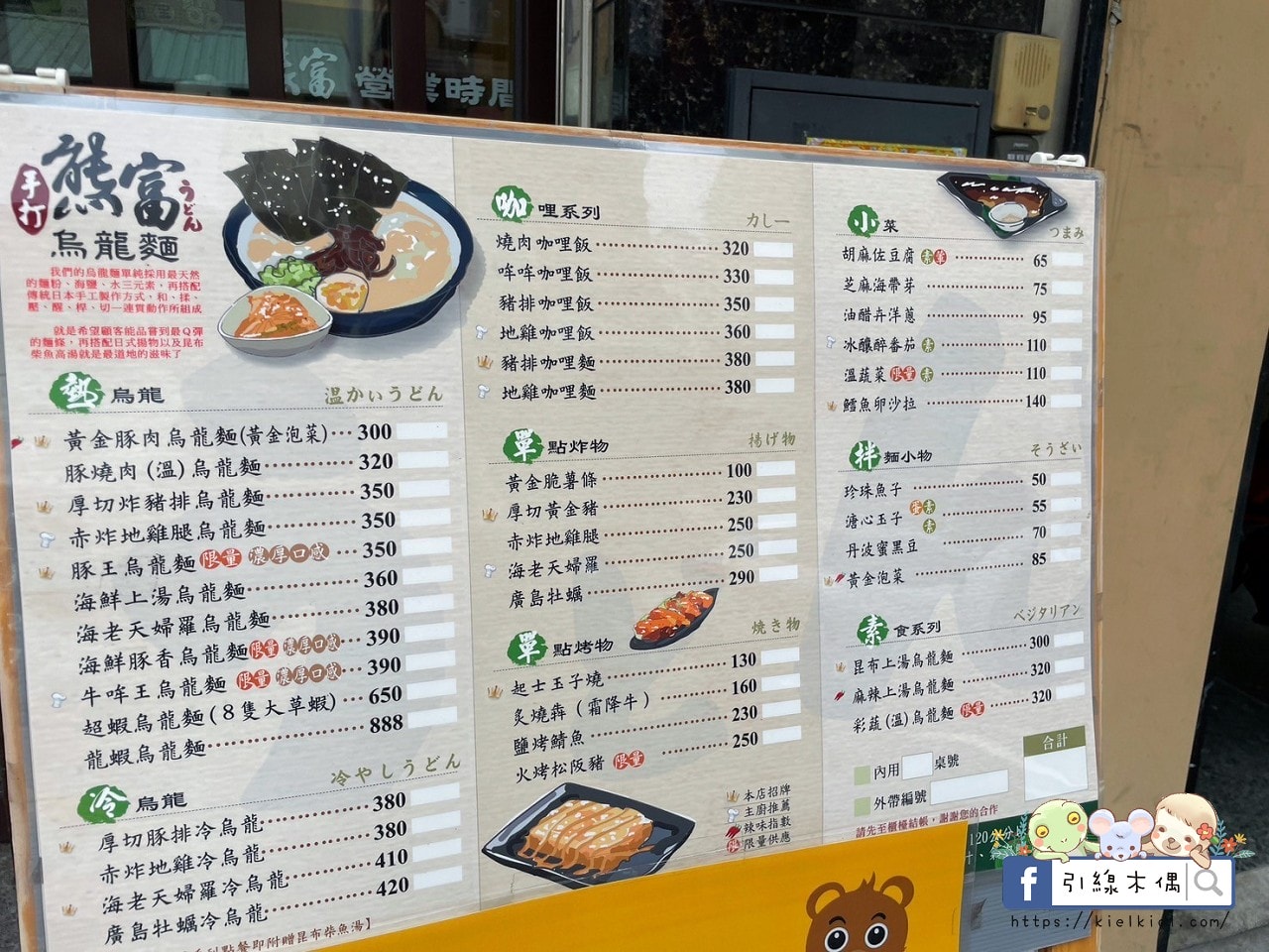 嘉義檜意森活村旁隱藏美食《熊富手打烏龍麵館》，Q彈手打烏龍麵配上濃郁湯頭，還有免費飲料暢飲。吃一碗暖心麵，再漫步阿里山森林鐵路，享受獨特文青風情。