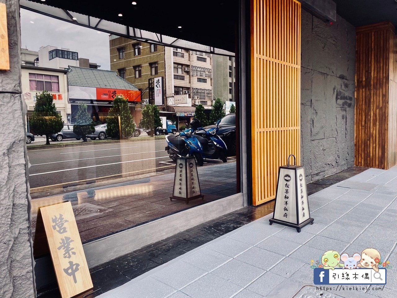 【嘉義|松築和洋私廚】隱於喧囂中的靜謐美學,用698元細嚐飽足的高級食材與精緻創意料理。 - 第3張圖 【嘉義|松築和洋私廚】隱於喧囂中的靜謐美學,用698元細嚐飽足的高級食材與精緻創意料理。