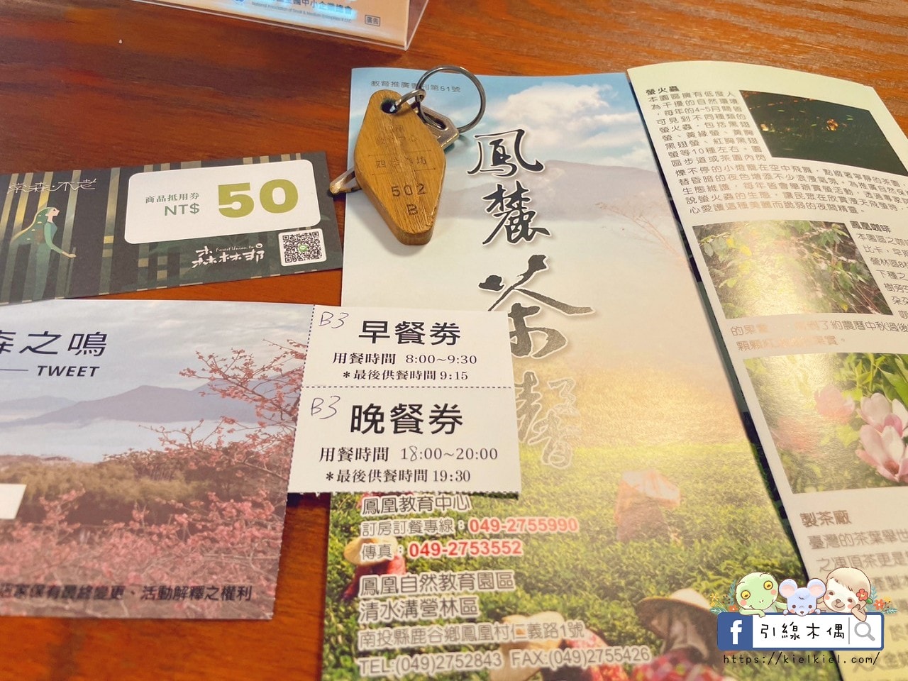 《鳳凰‧森之鳴》3大亮點全揭密!銀髮爸媽最愛!住一晚能看到幾種自然奇景?一泊二食+夜間導覽 - 第17張圖 《鳳凰‧森之鳴》3大亮點全揭密!銀髮爸媽最愛!住一晚能看到幾種自然奇景?一泊二食+夜間導覽