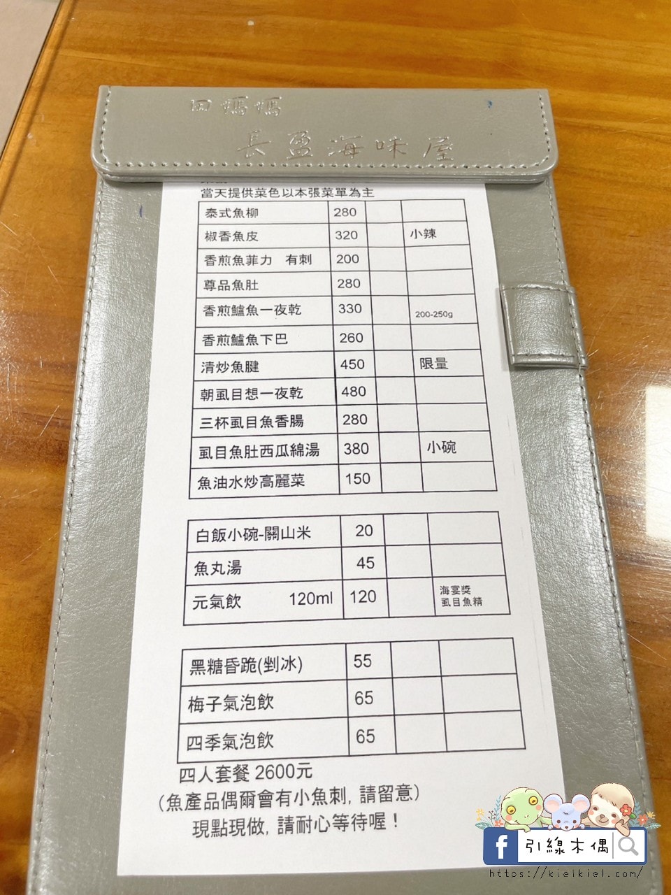 長盈海味屋菜單